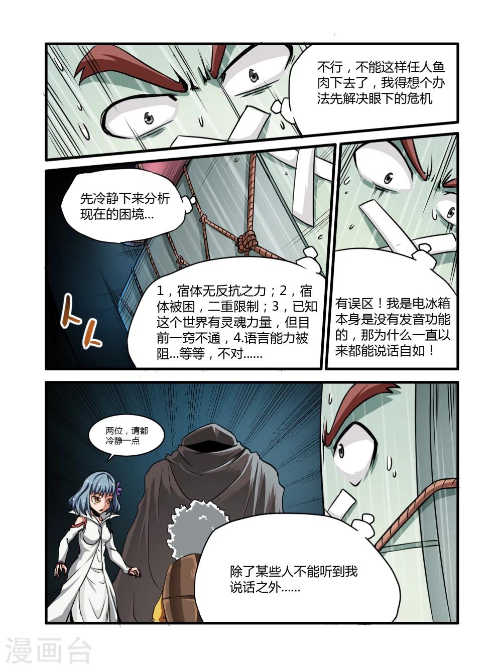 毁灭世界的电冰箱漫画,第9话1图