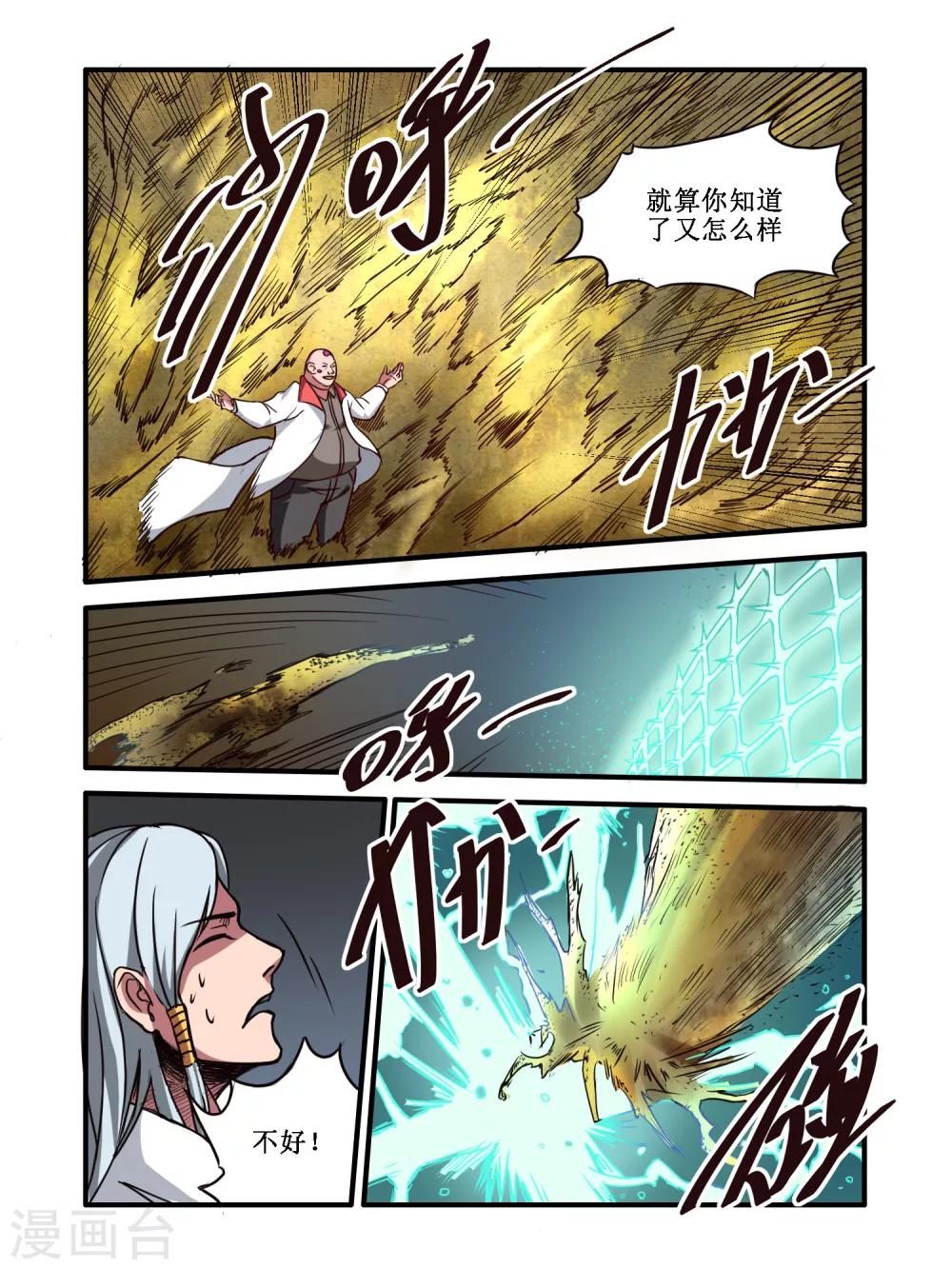 毁灭世界的电冰箱漫画,第57话2图