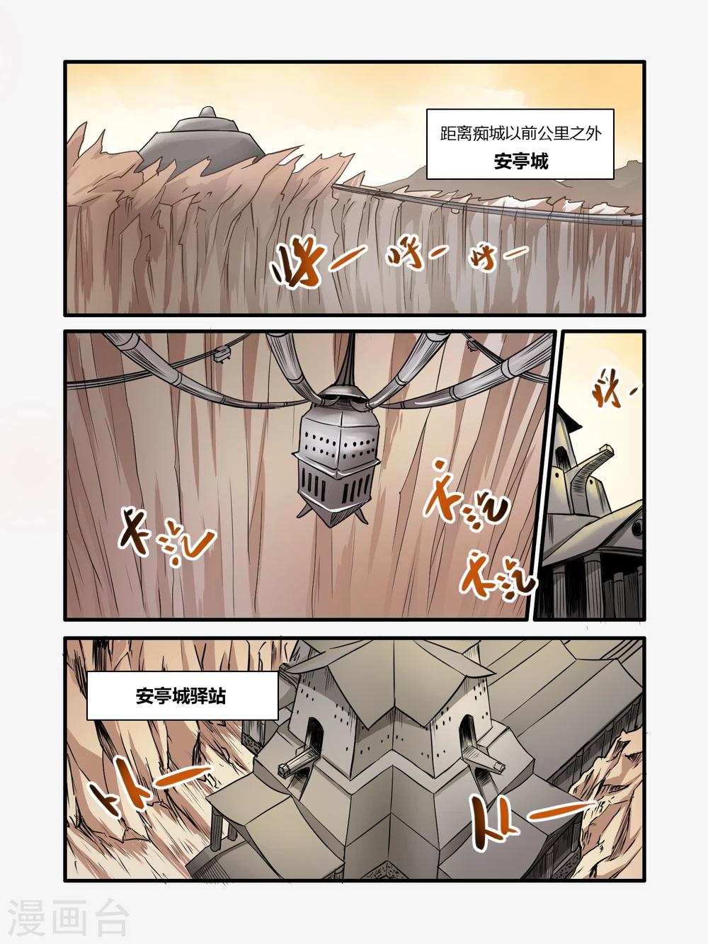 毁灭世界的电冰箱漫画,第8话1图