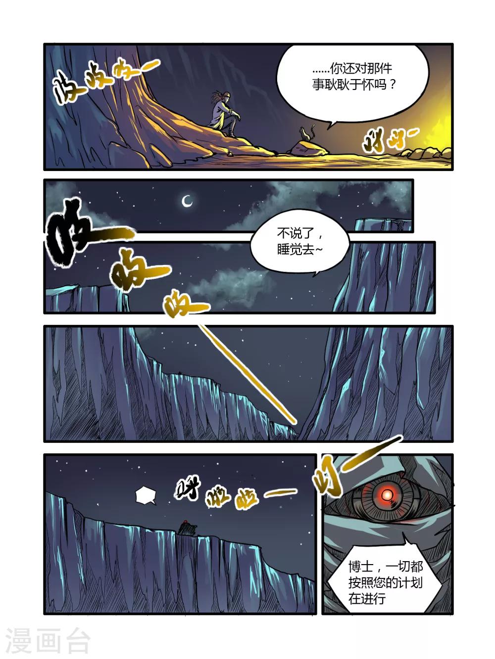 毁灭世界的电冰箱漫画,第22话1图