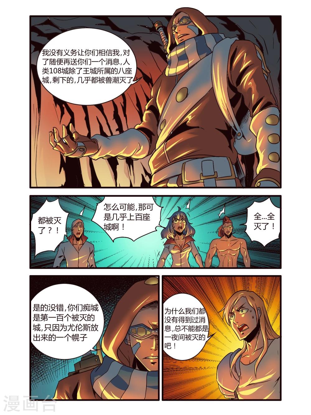 毁灭世界的电冰箱漫画,第83话1图