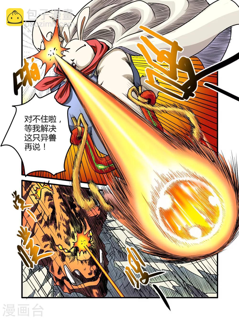 毁灭世界的电冰箱漫画,第17话2图