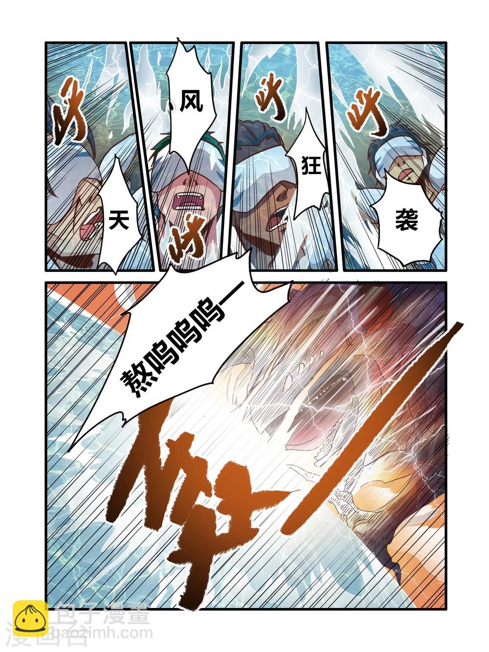 毁灭世界的电冰箱漫画,第4话2图