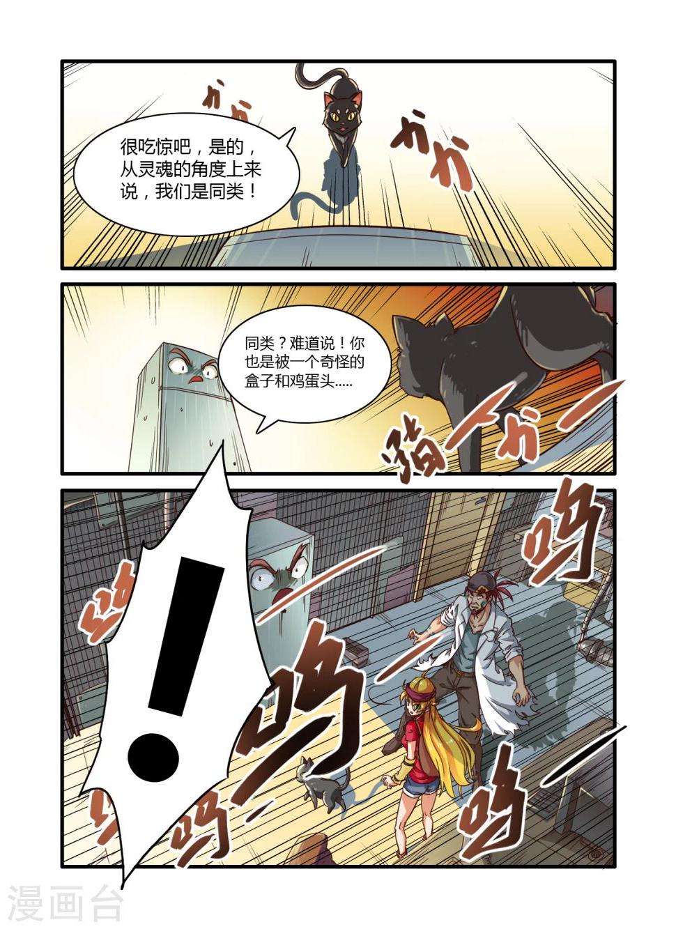 毁灭世界的电冰箱漫画,第3话2图