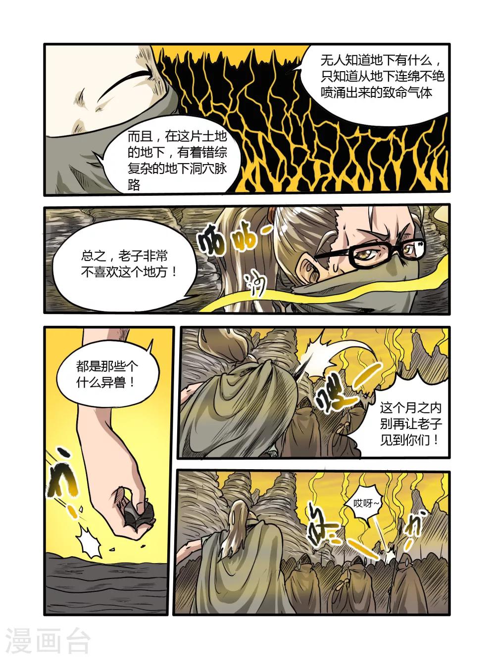 毁灭世界的电冰箱漫画,第22话2图