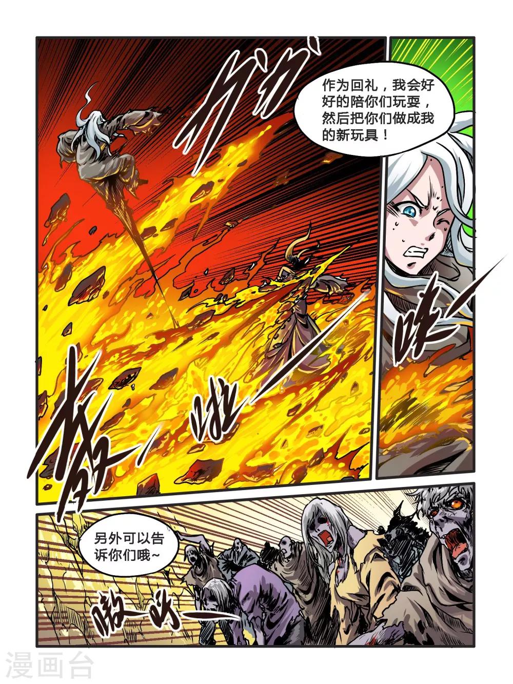 毁灭世界的电冰箱漫画,第32话2图