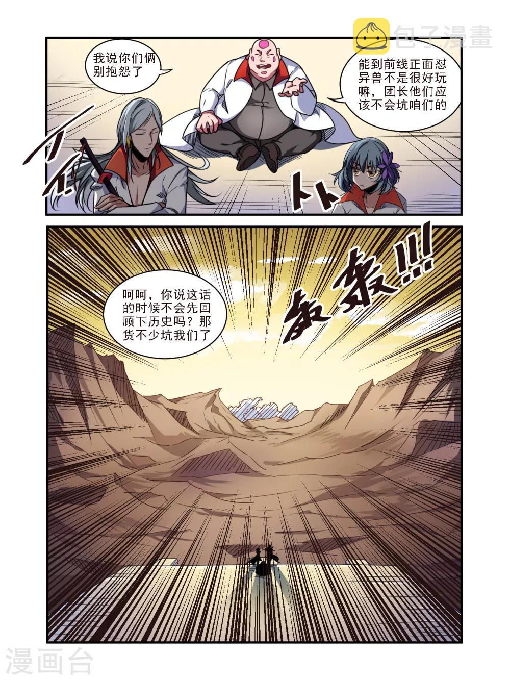 毁灭世界的电冰箱漫画,第52话2图