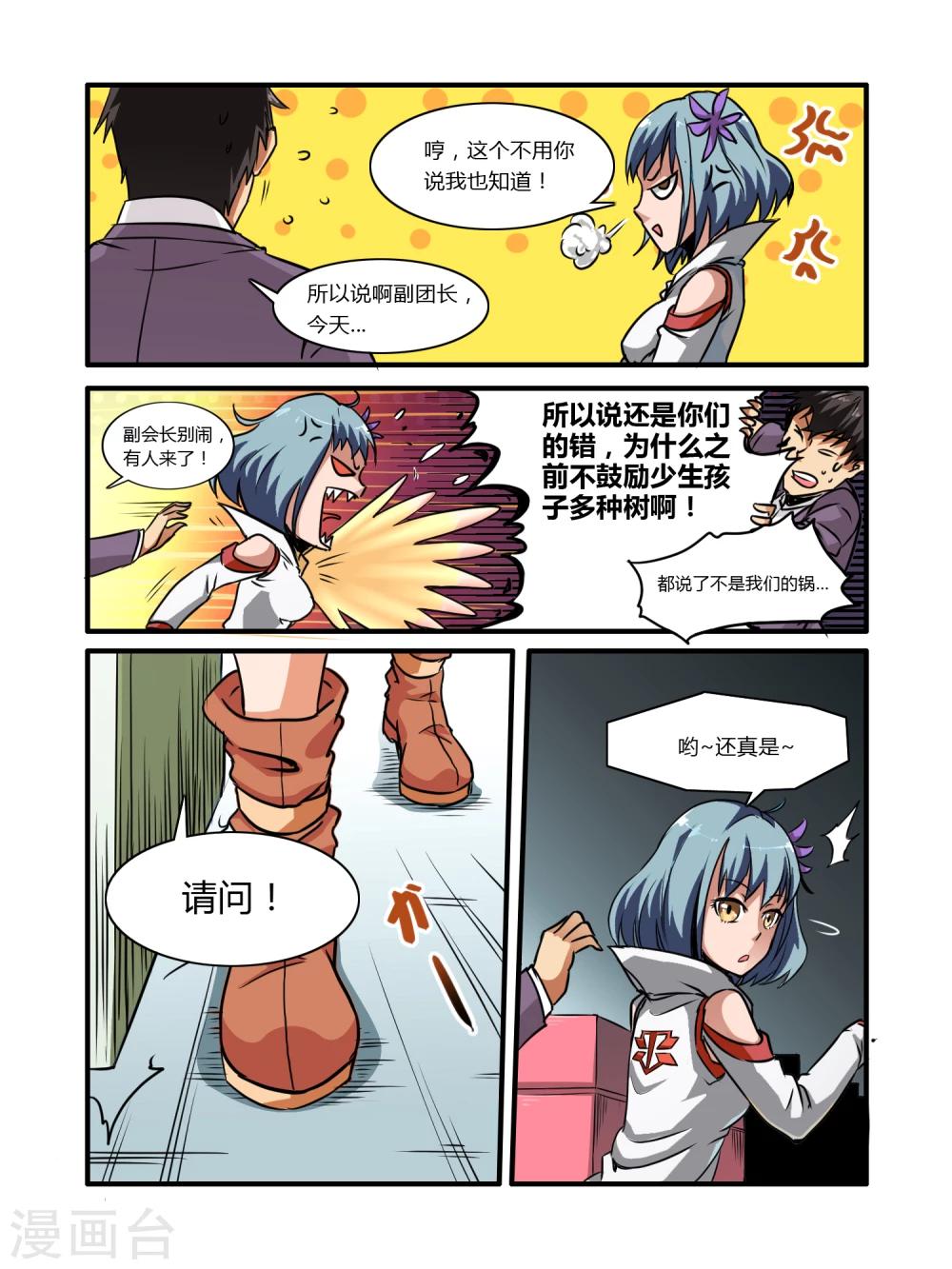 毁灭世界的电冰箱漫画,第6话2图