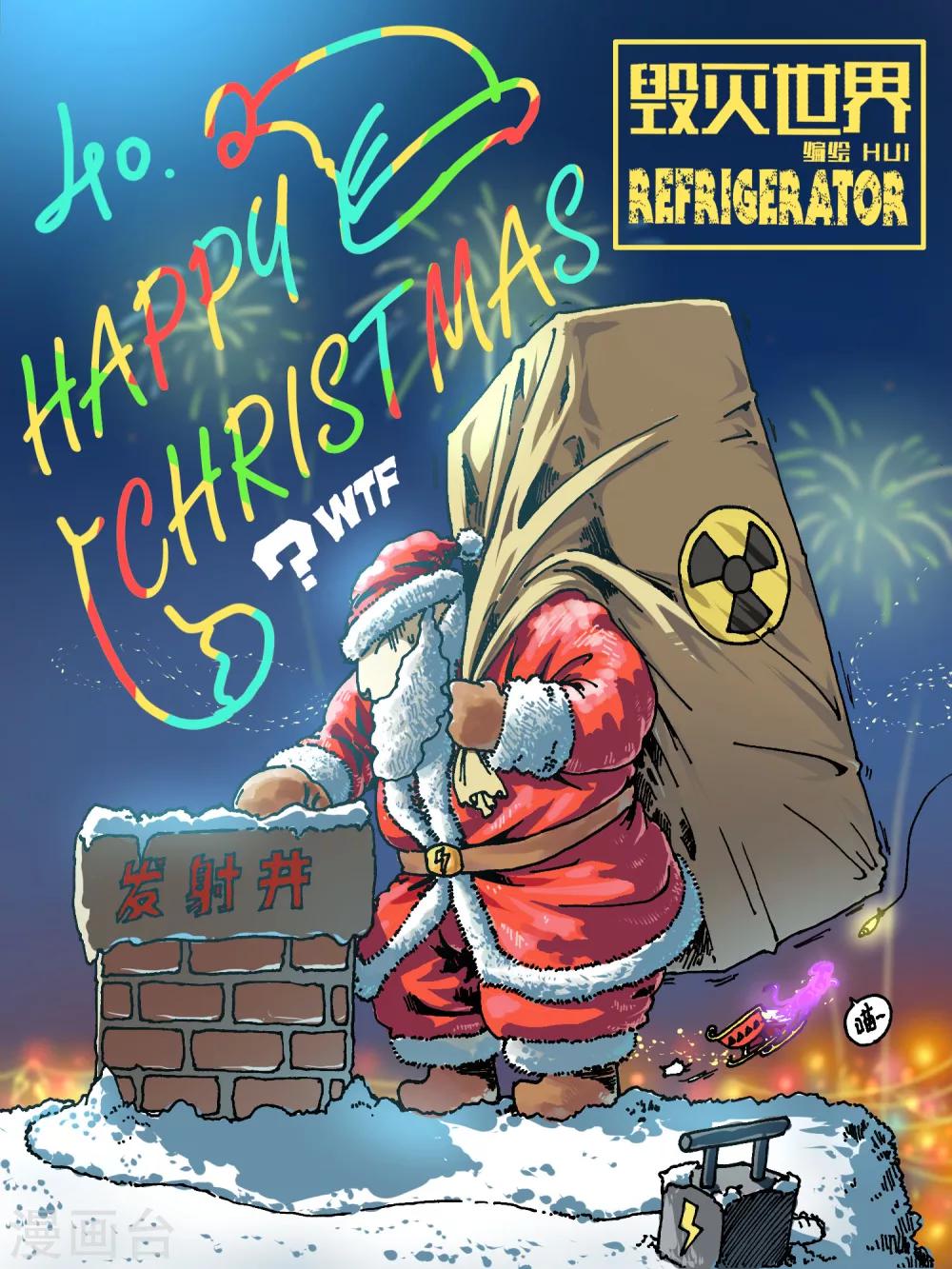 毁灭世界的电冰箱漫画,第40话1图