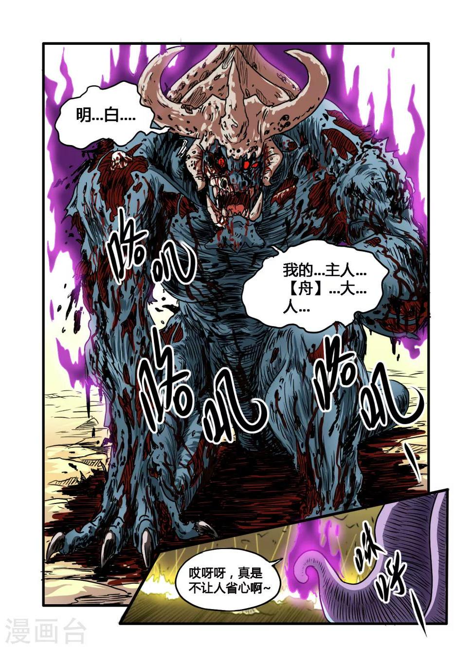 毁灭世界的电冰箱漫画,第28话2图