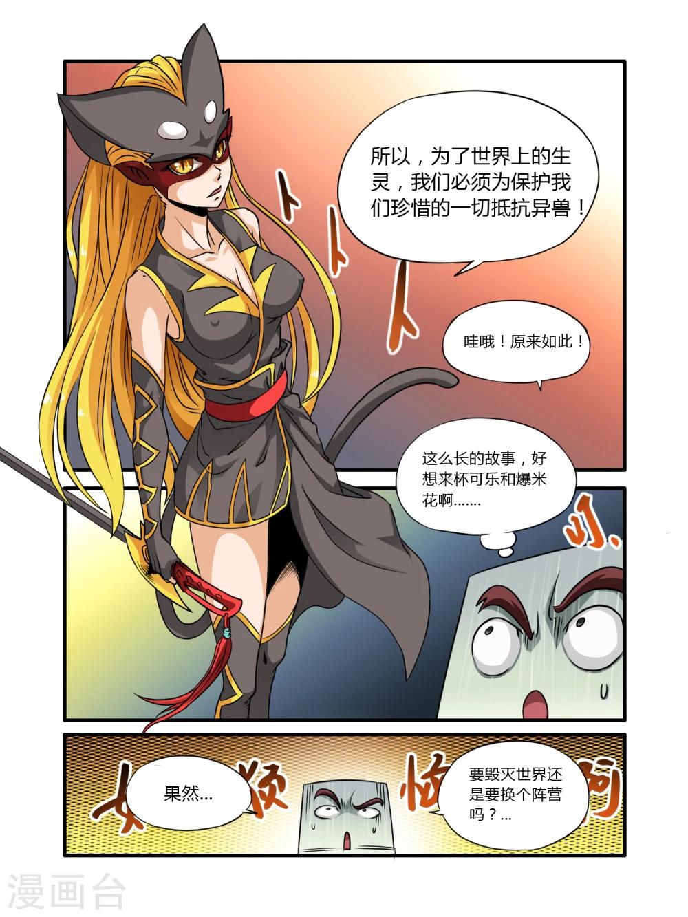 毁灭世界的电冰箱漫画,第5话1图