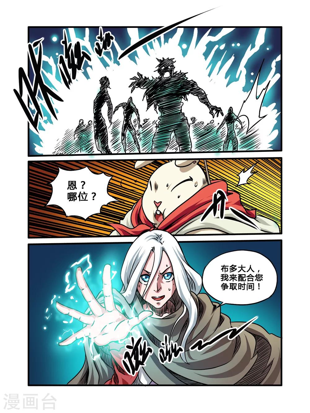 毁灭世界的电冰箱漫画,第30话2图