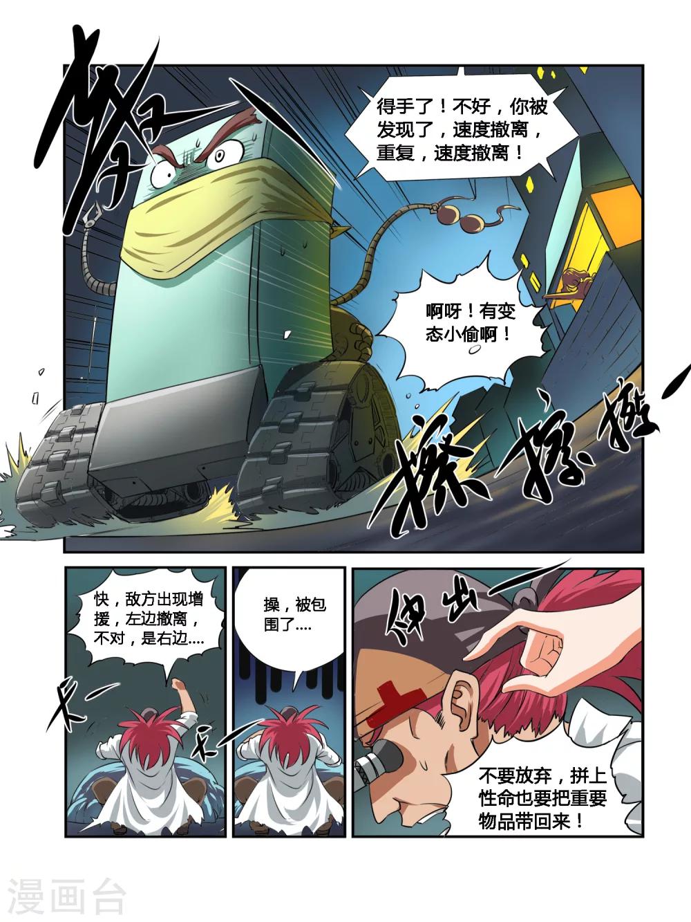 毁灭世界的电冰箱漫画,第29话1图