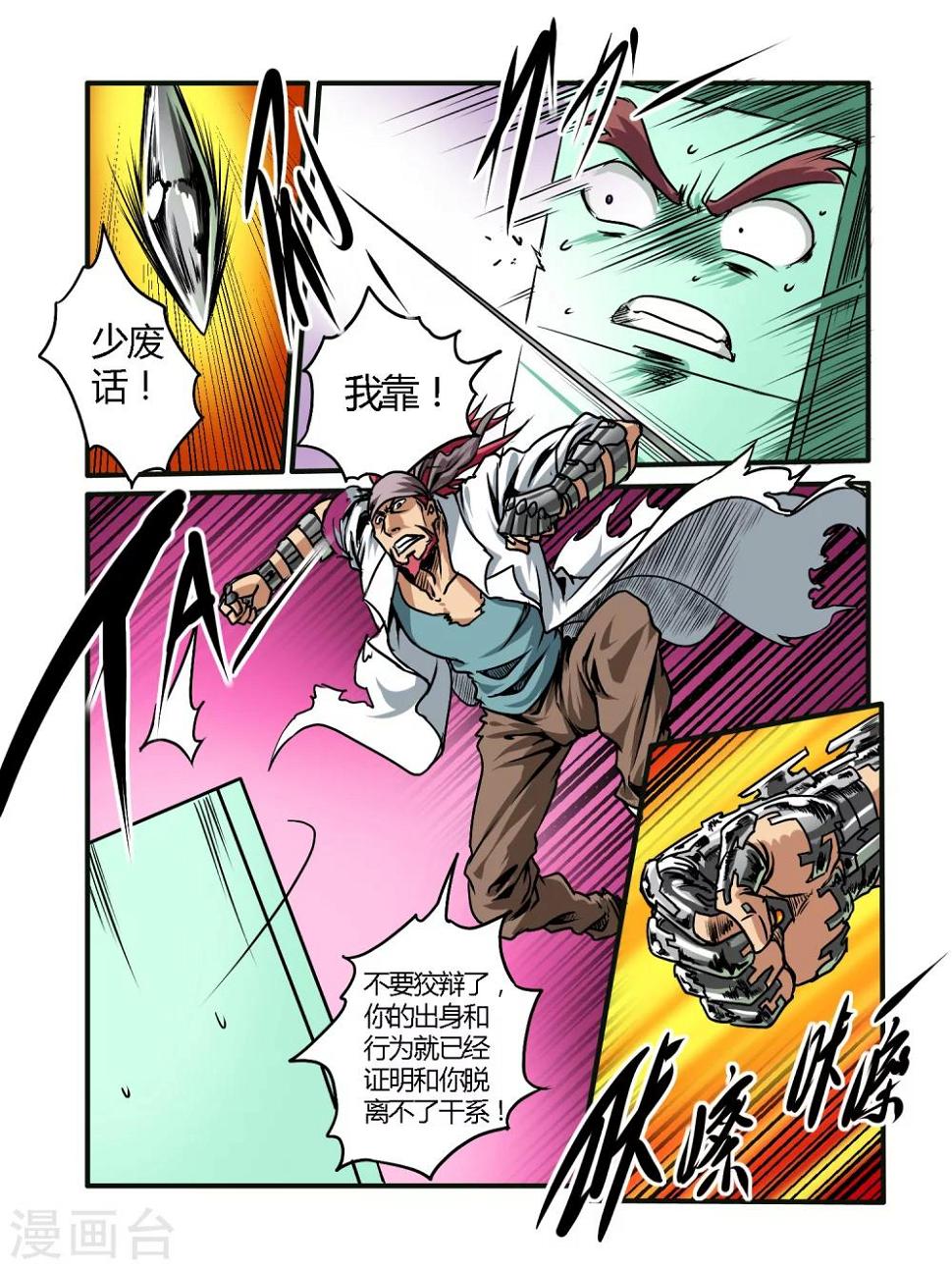 毁灭世界的电冰箱漫画,第36话1图