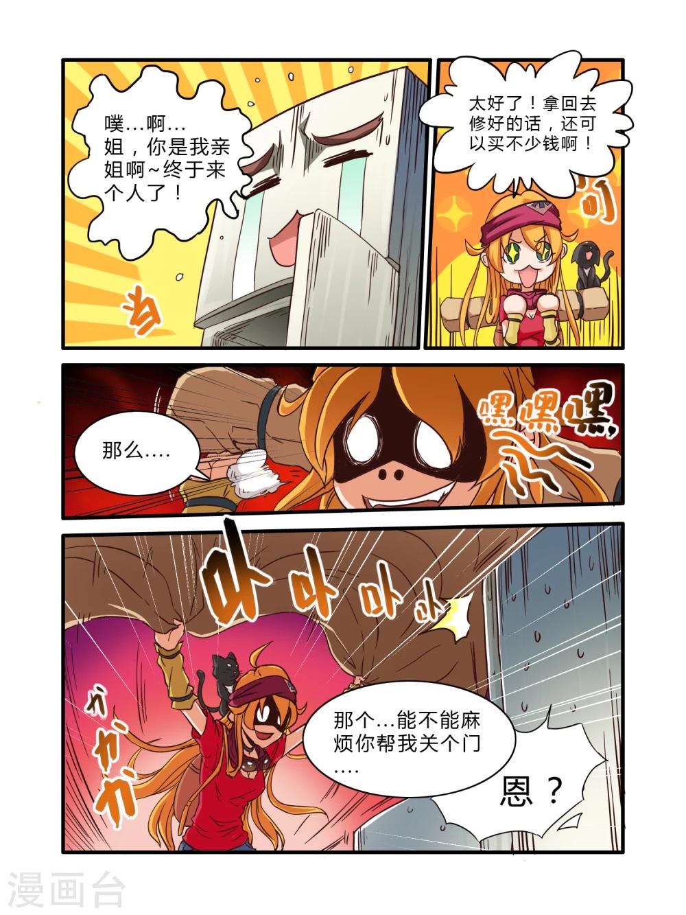 毁灭世界的电冰箱漫画,第2话1图