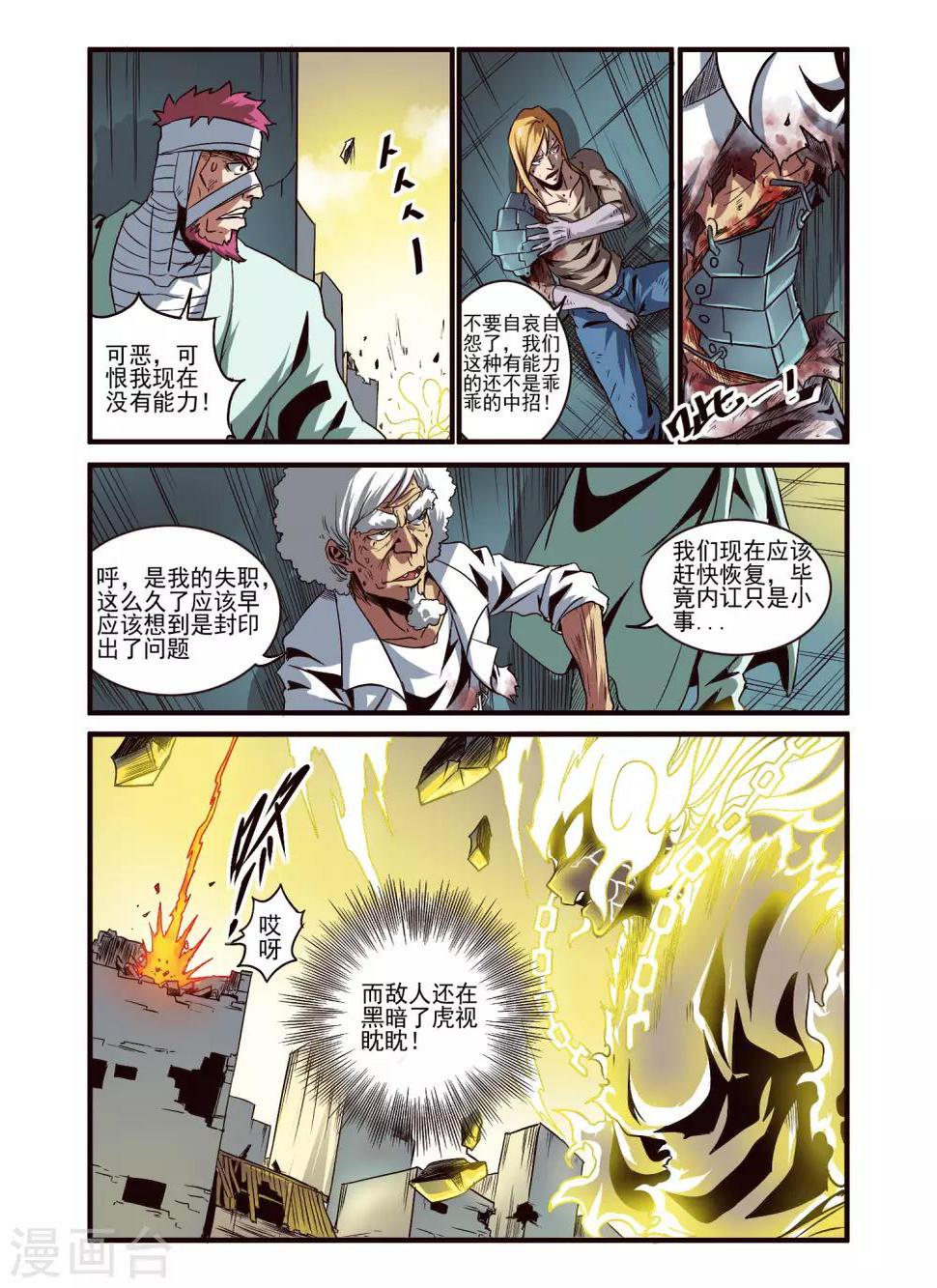 毁灭世界的电冰箱漫画,第80话1图