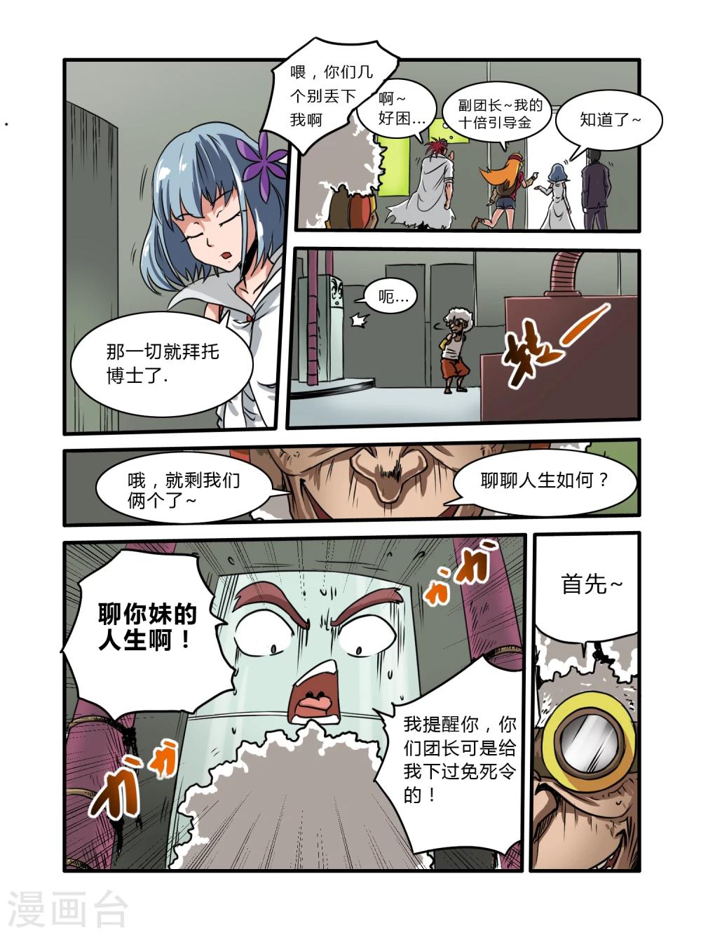 毁灭世界的电冰箱漫画,第10话1图