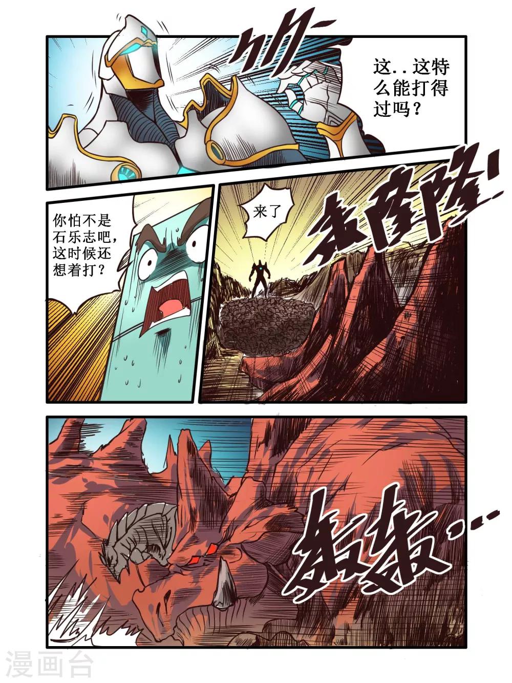 毁灭世界的电冰箱漫画,第61话2图