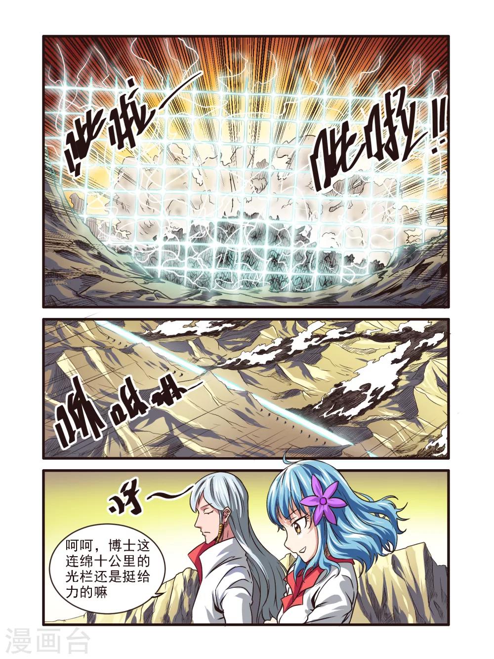 毁灭世界的电冰箱漫画,第52话1图