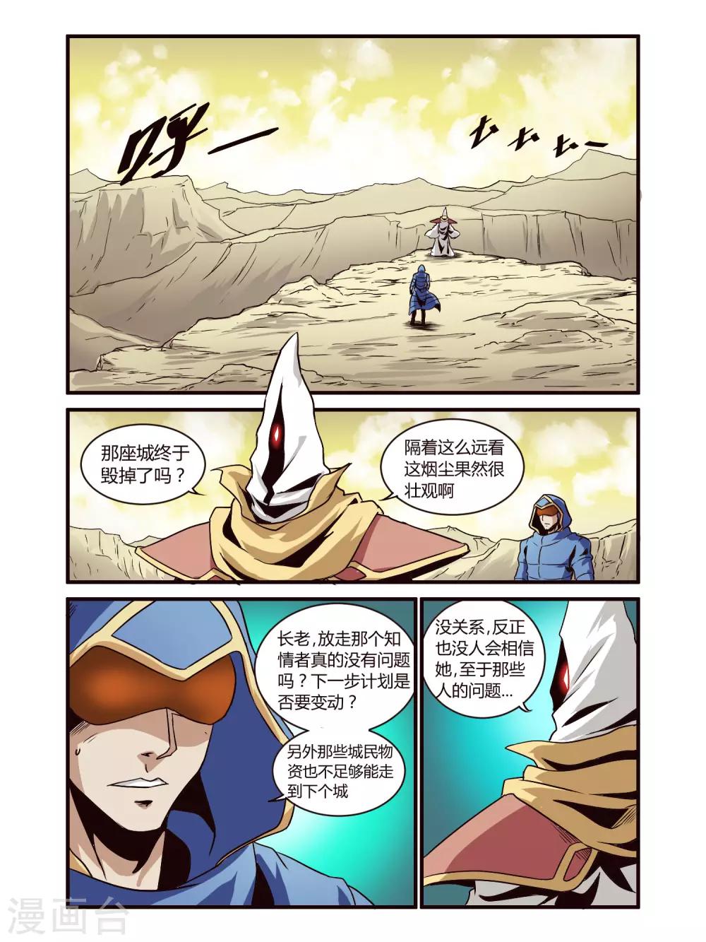 毁灭世界的电冰箱漫画,第82话2图
