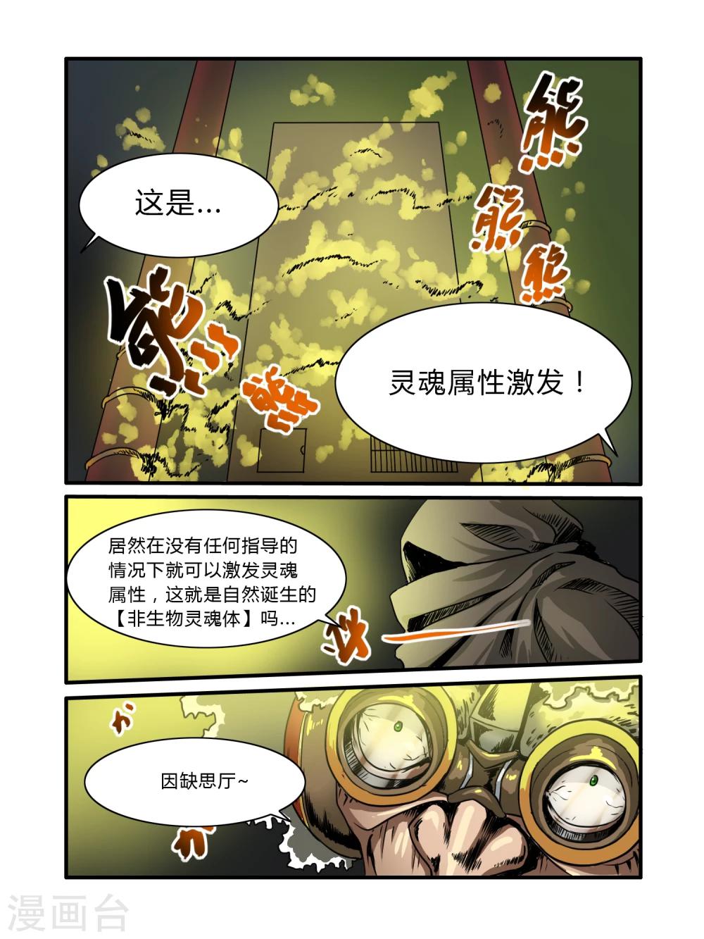 毁灭世界的电冰箱漫画,第10话2图