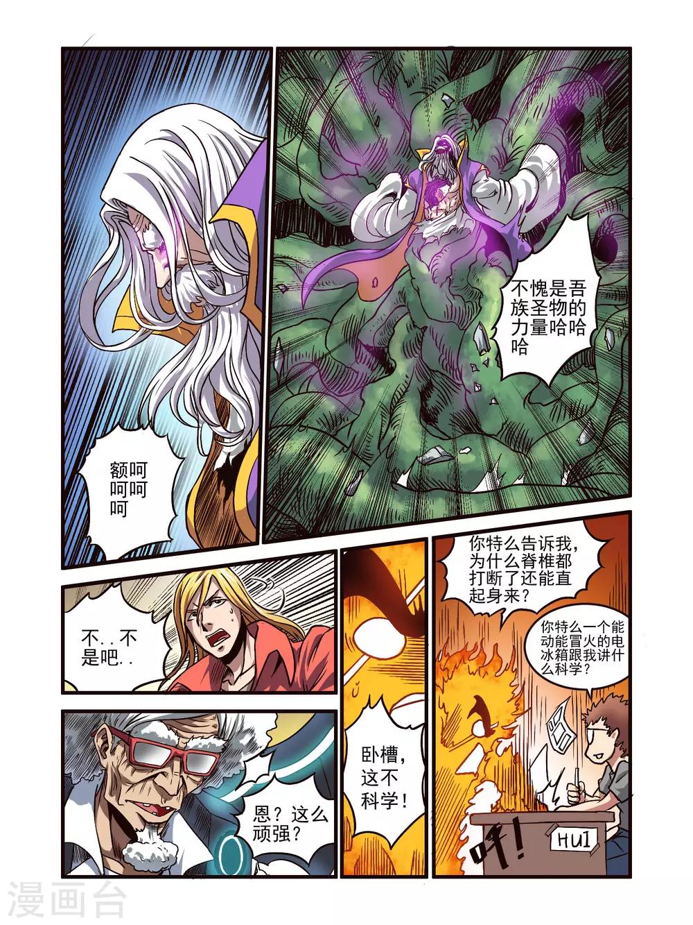 毁灭世界的电冰箱漫画,第74话2图