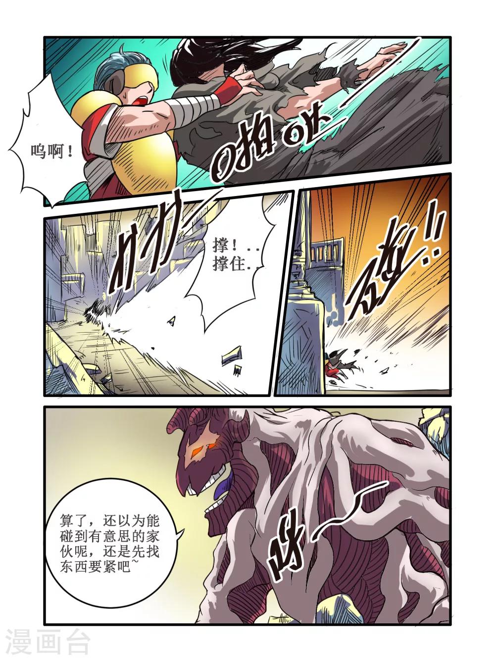 毁灭世界的电冰箱漫画,第56话1图