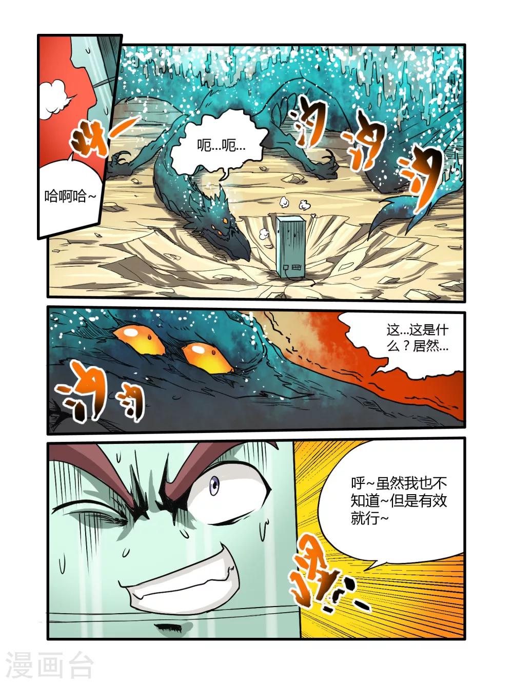 毁灭世界的电冰箱漫画,第16话2图