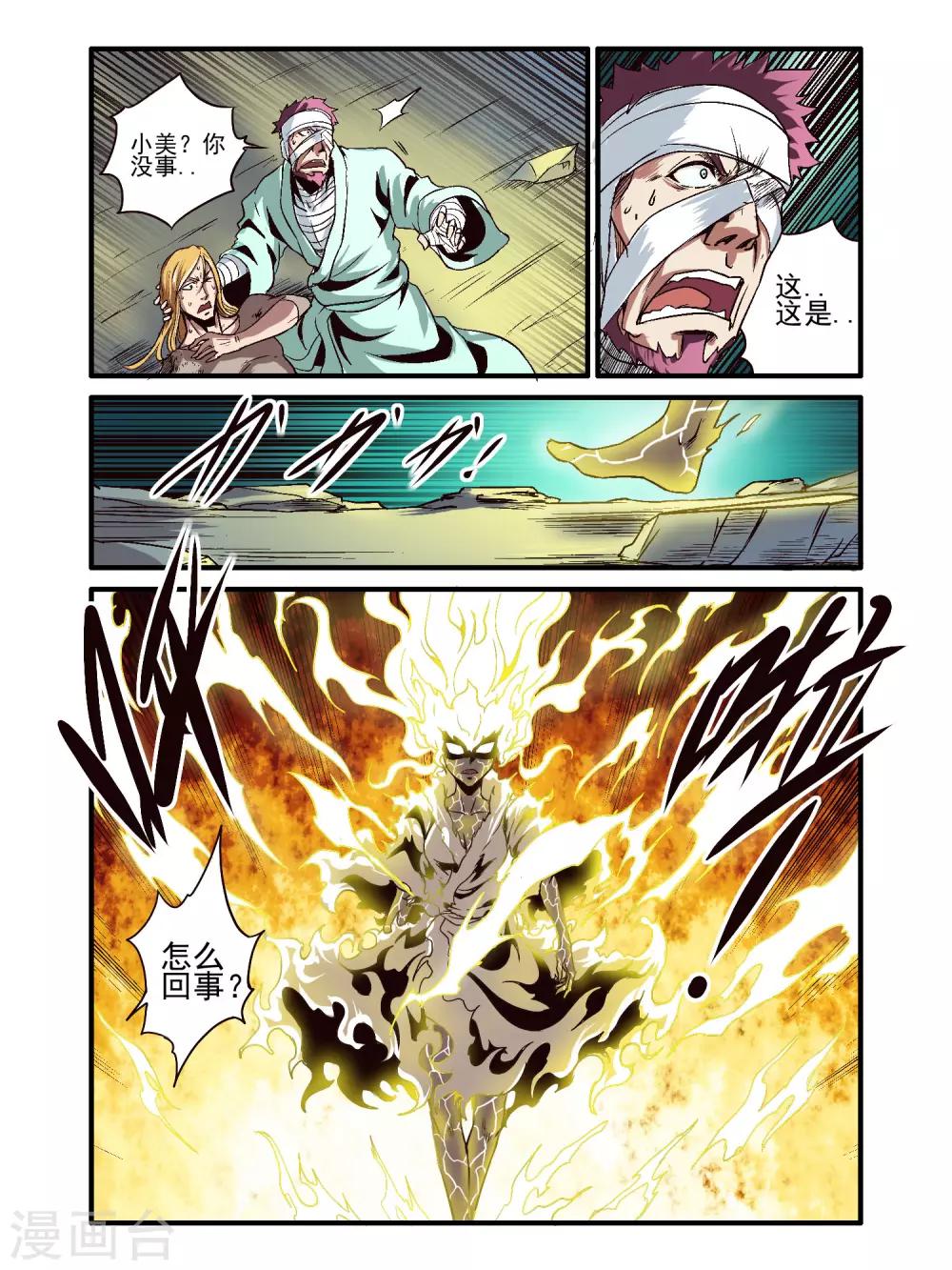 毁灭世界的电冰箱漫画,第79话2图