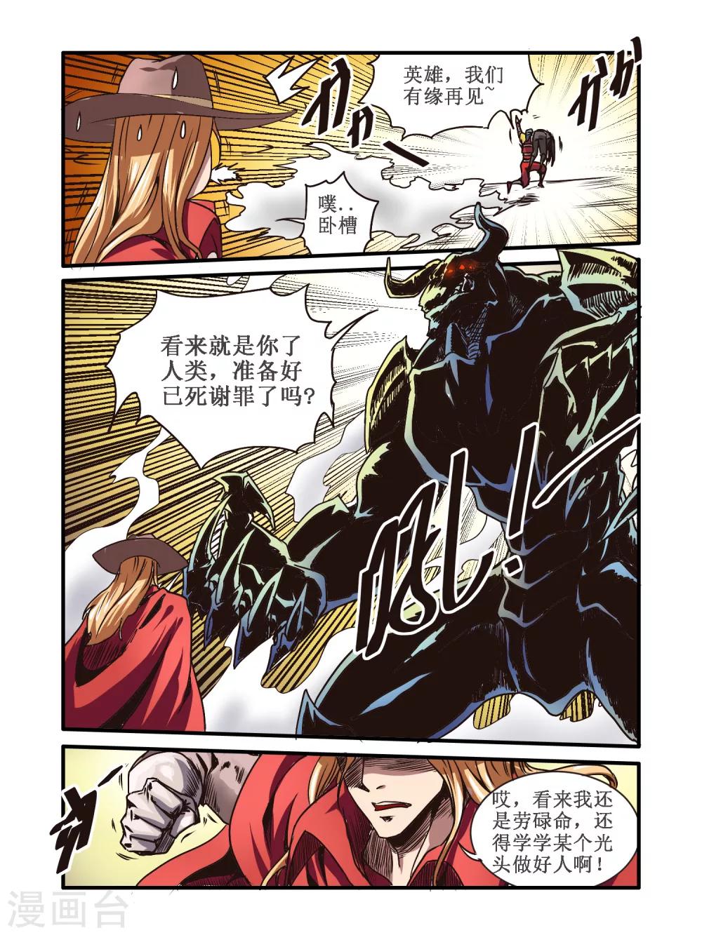 毁灭世界的电冰箱漫画,第56话1图