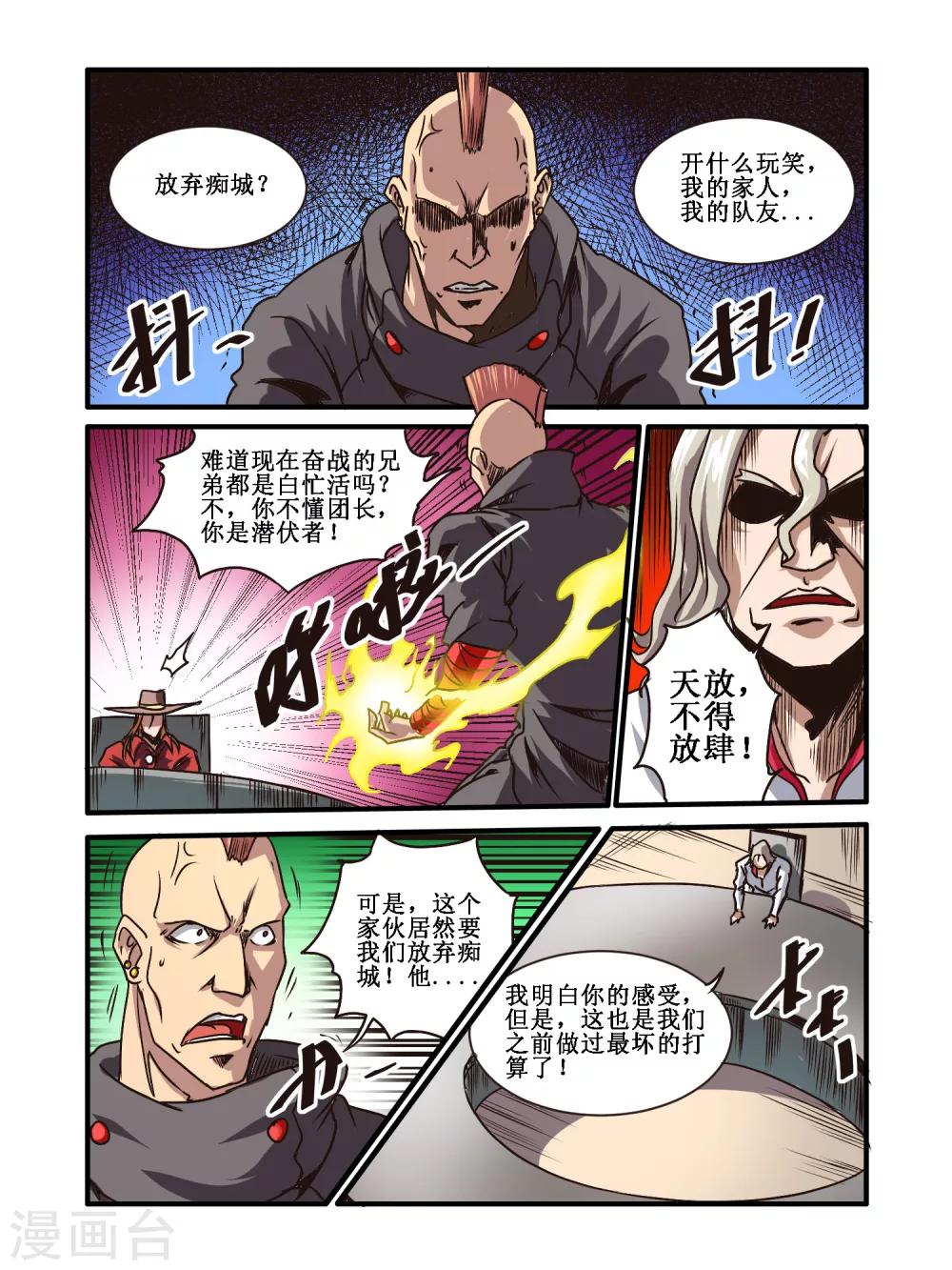 毁灭世界的电冰箱漫画,第54话1图