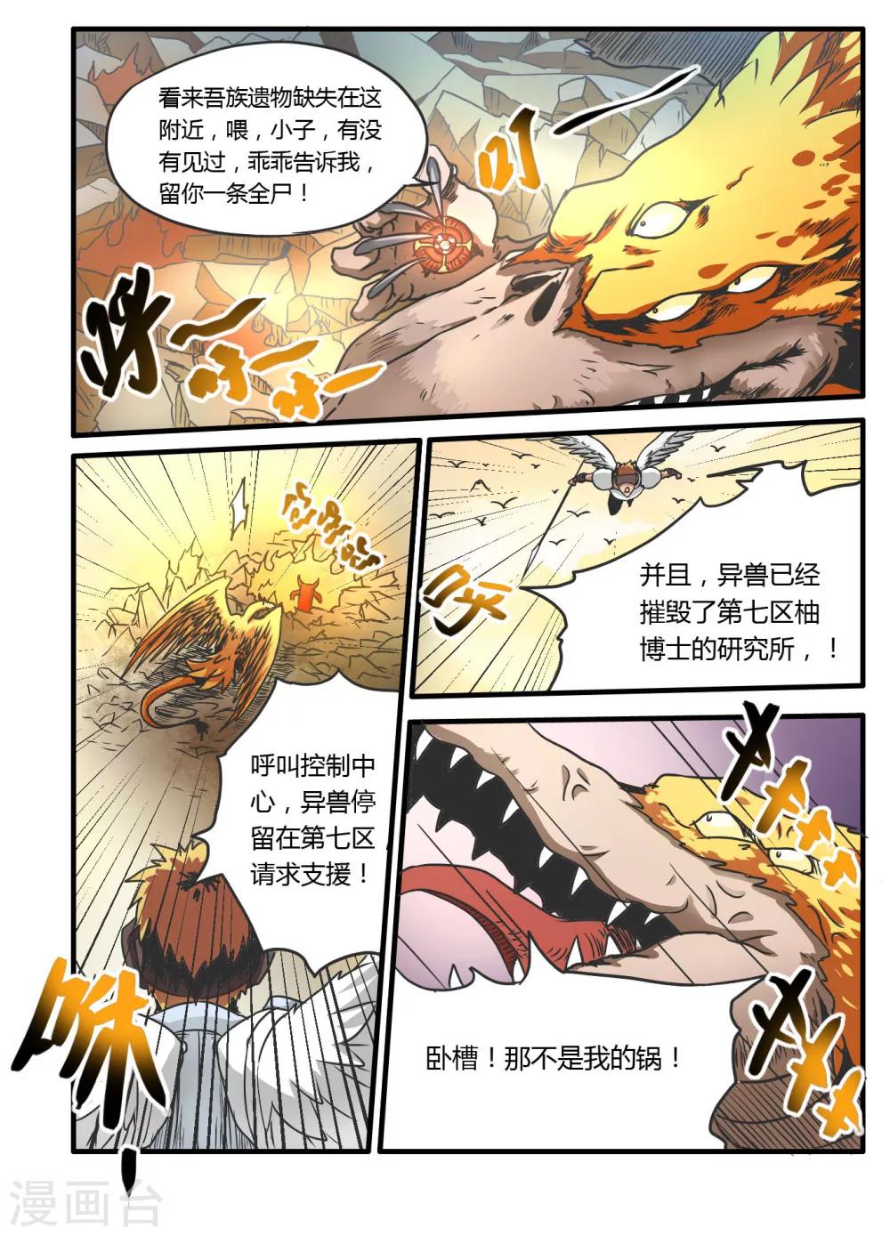 毁灭世界的电冰箱漫画,第13话1图