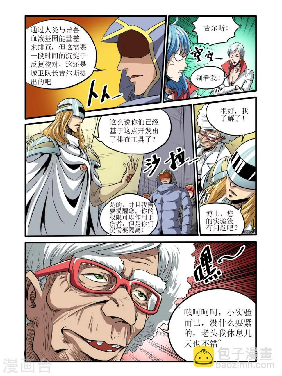 毁灭世界的电冰箱漫画,第43话1图
