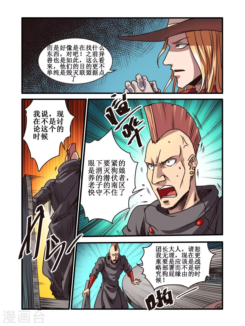 毁灭世界的电冰箱漫画,第54话1图