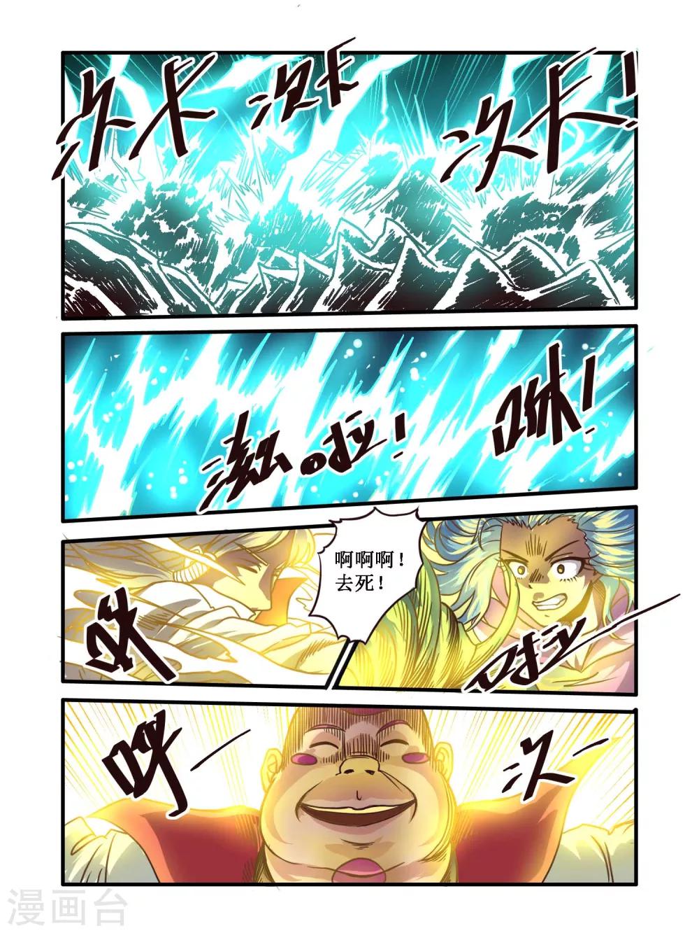 毁灭世界的电冰箱漫画,第59话1图