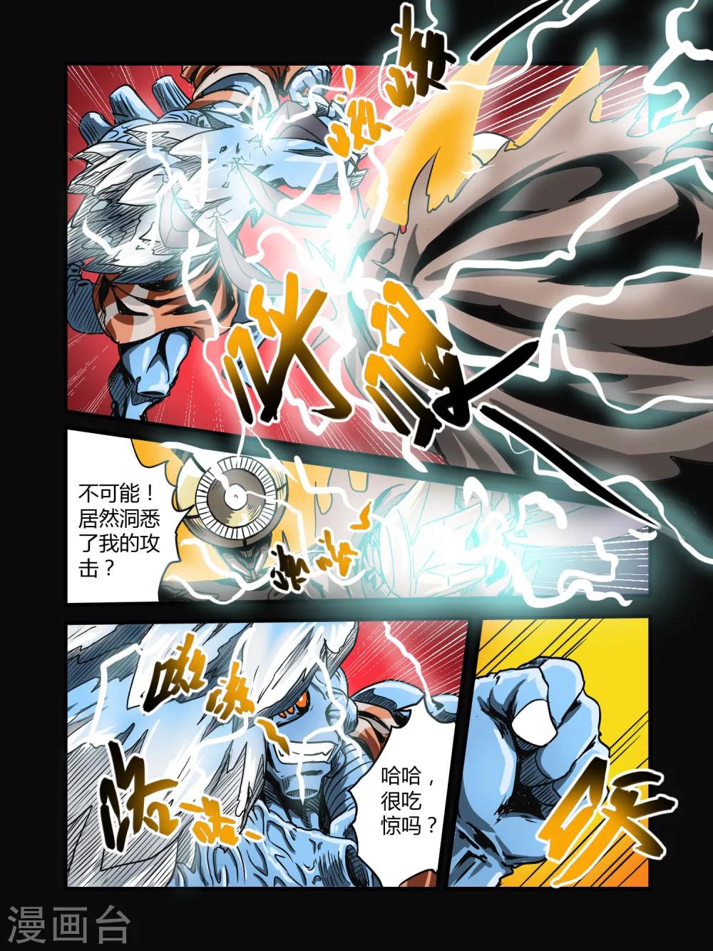 毁灭世界的电冰箱漫画,第15话1图