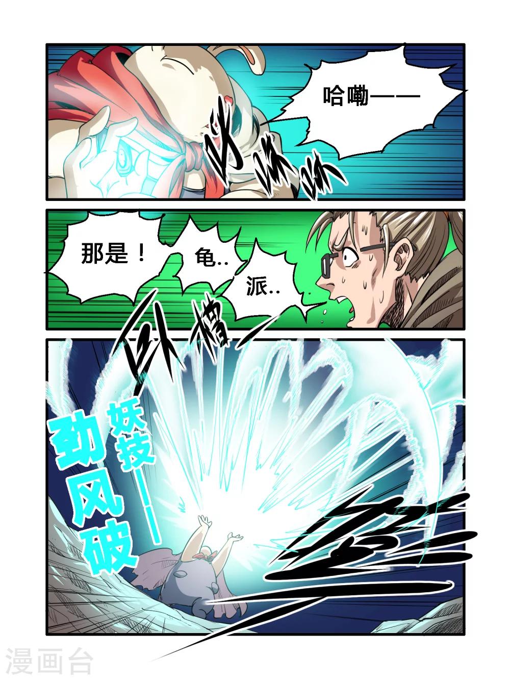 毁灭世界的电冰箱漫画,第30话1图