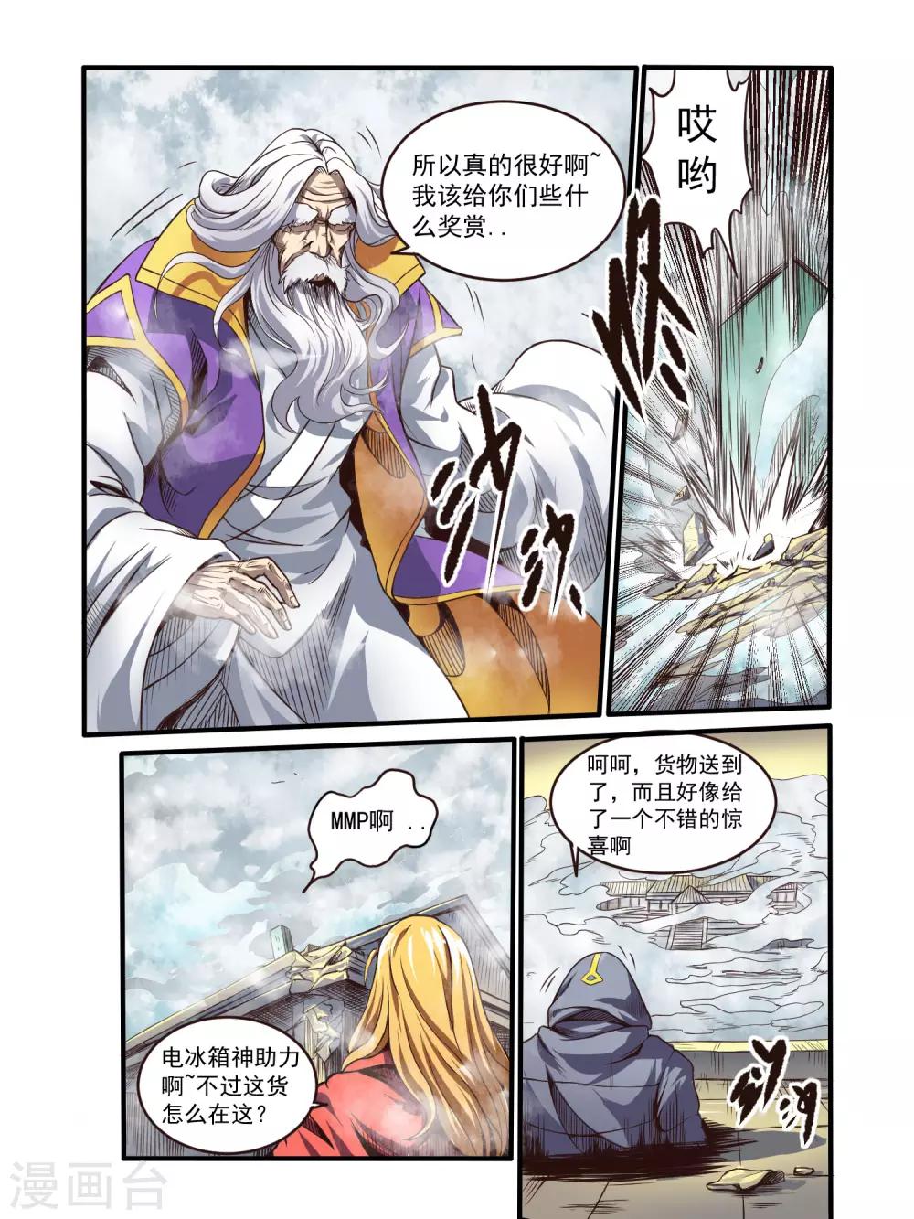 毁灭世界的电冰箱漫画,第68话2图