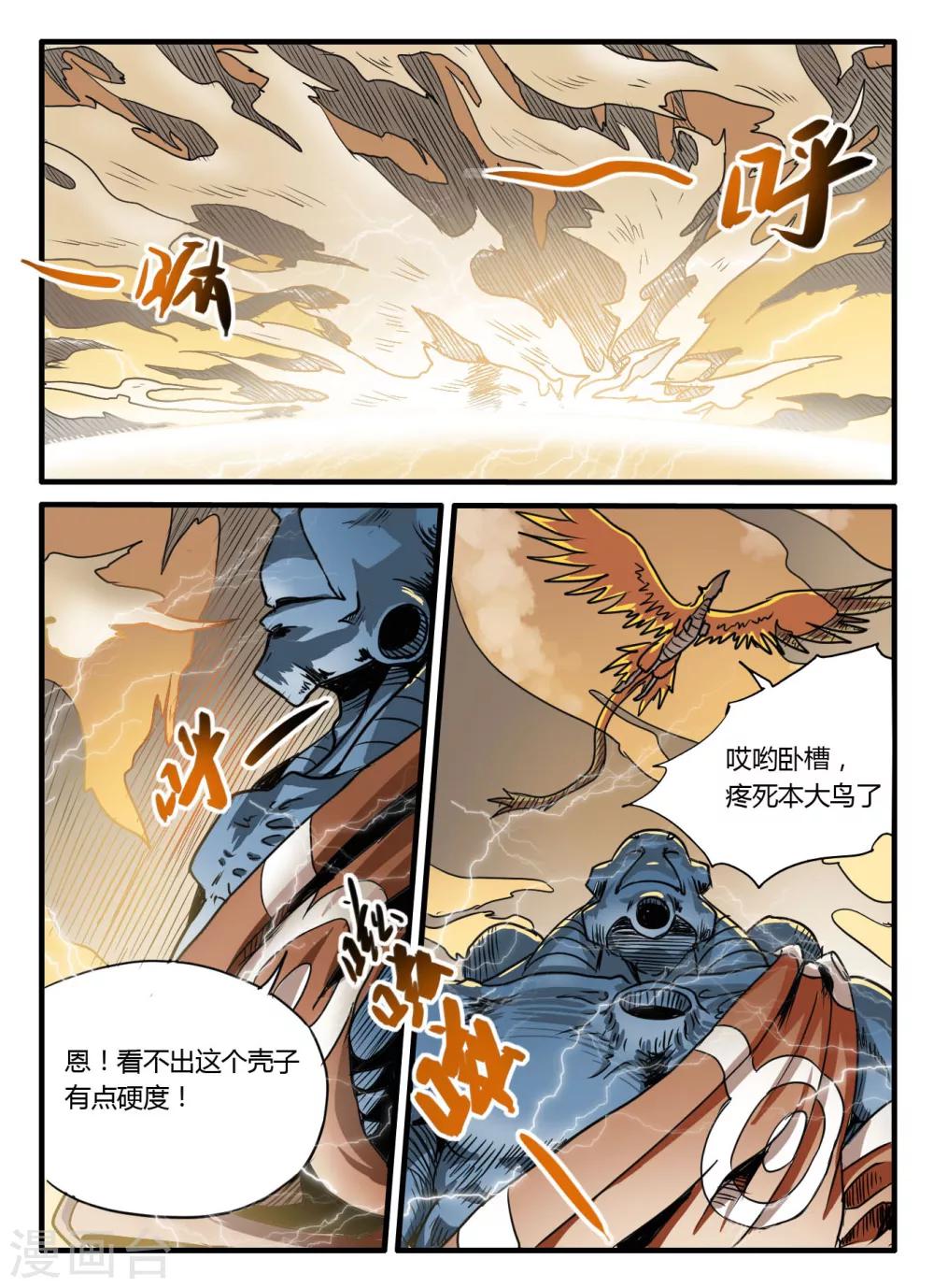 毁灭世界的电冰箱漫画,第11话2图