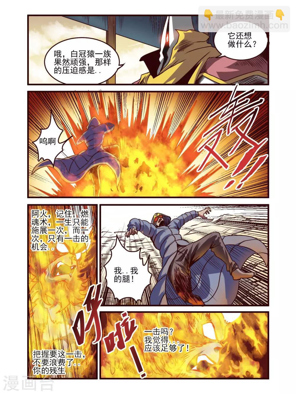 毁灭世界的电冰箱漫画,第76话1图