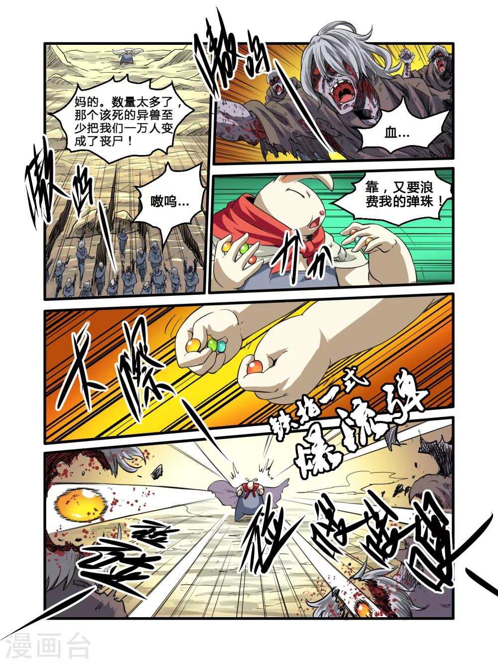 毁灭世界的电冰箱漫画,第30话2图