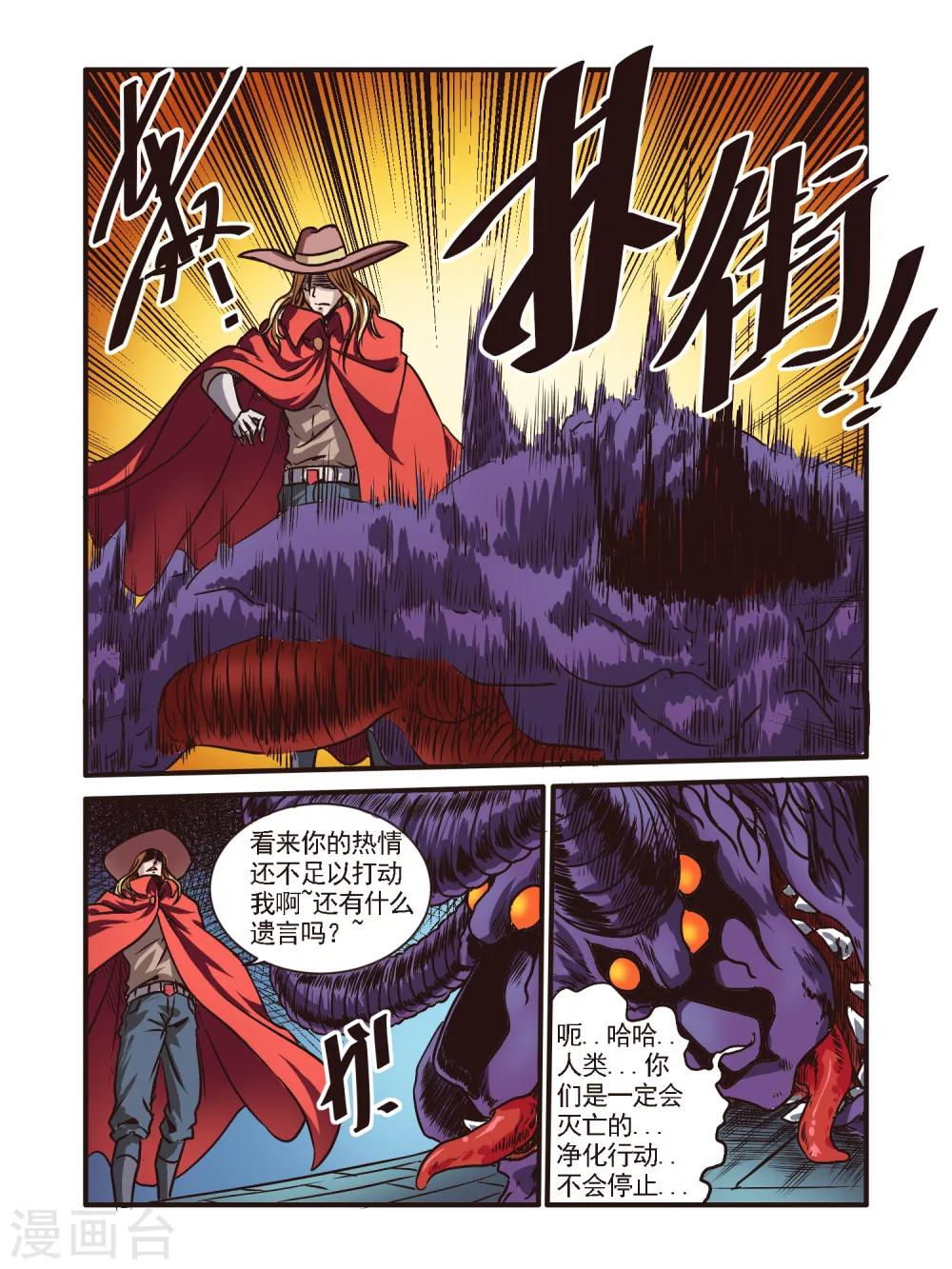 毁灭世界的电冰箱漫画,第51话2图