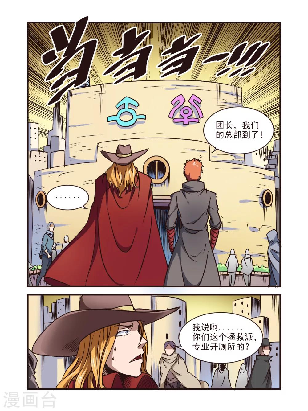 毁灭世界的电冰箱漫画,第53话1图