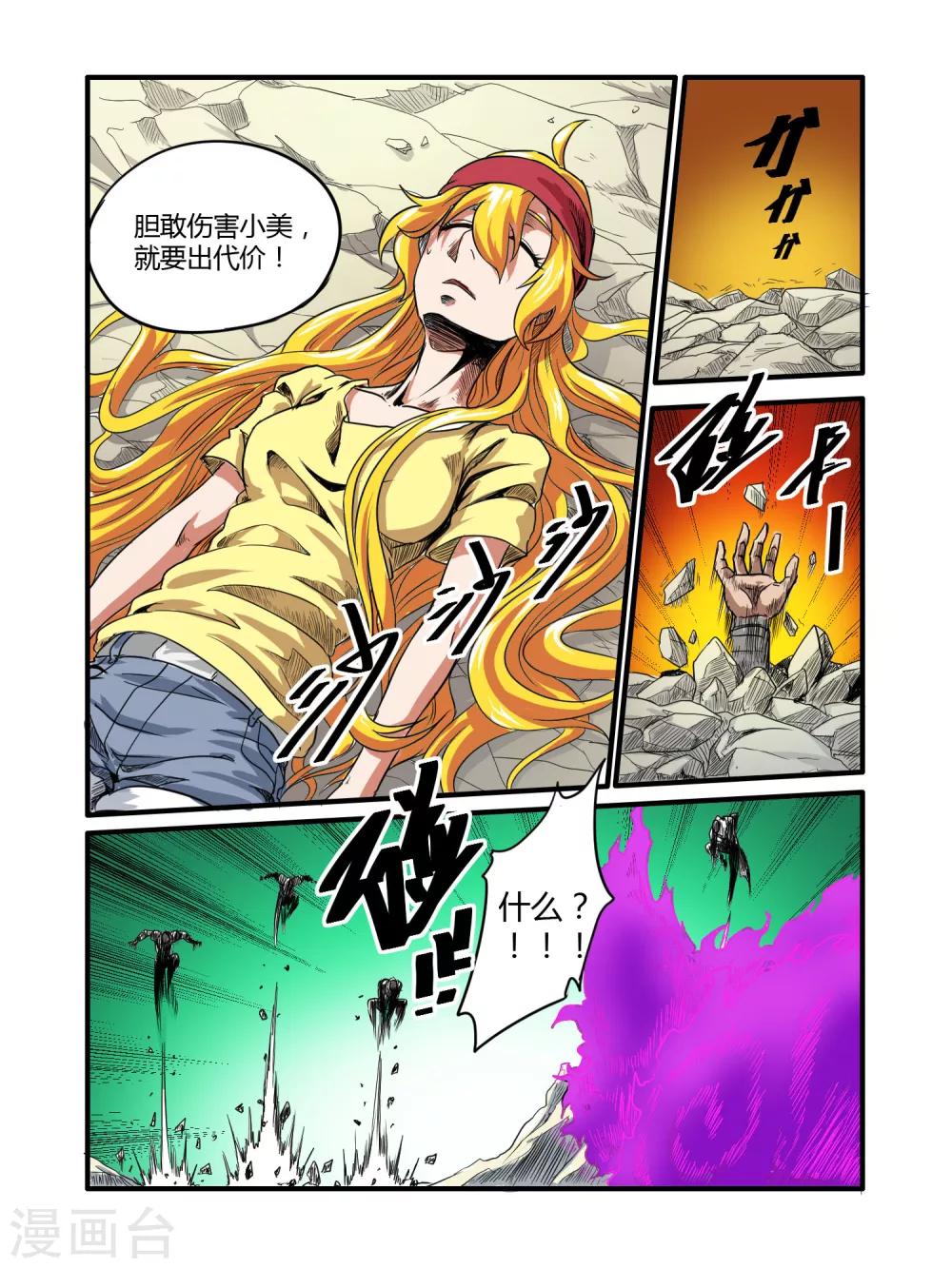 毁灭世界的电冰箱漫画,第38话1图