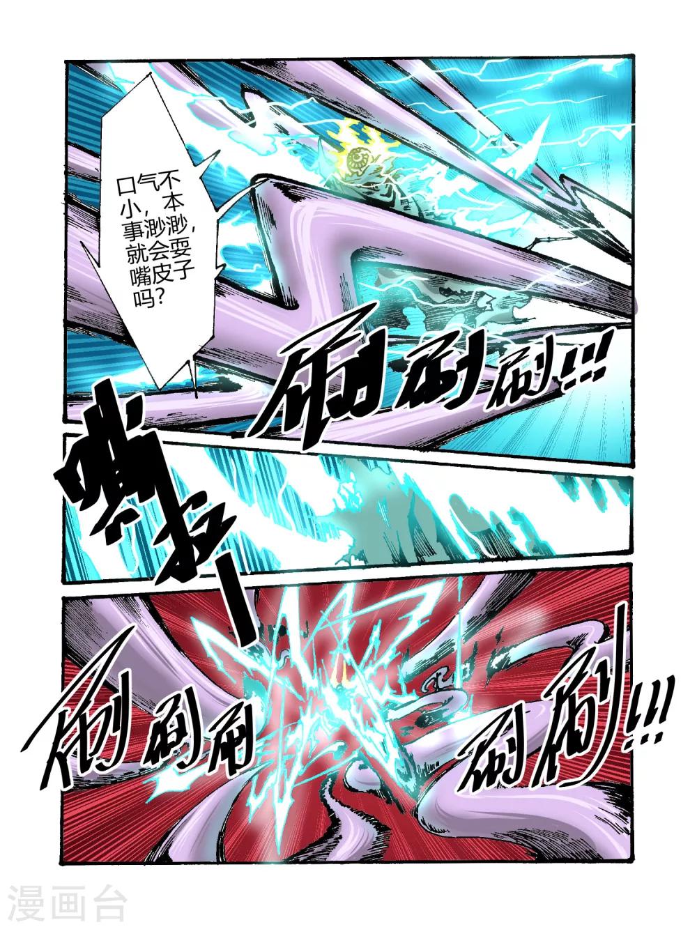 毁灭世界的电冰箱漫画,第40话1图