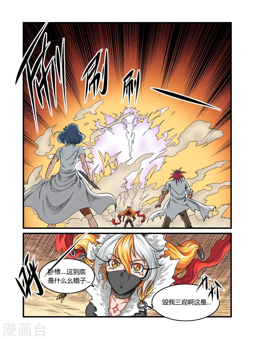 毁灭世界的电冰箱漫画,第24话2图