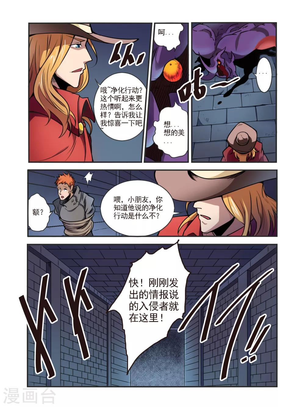 毁灭世界的电冰箱漫画,第51话1图