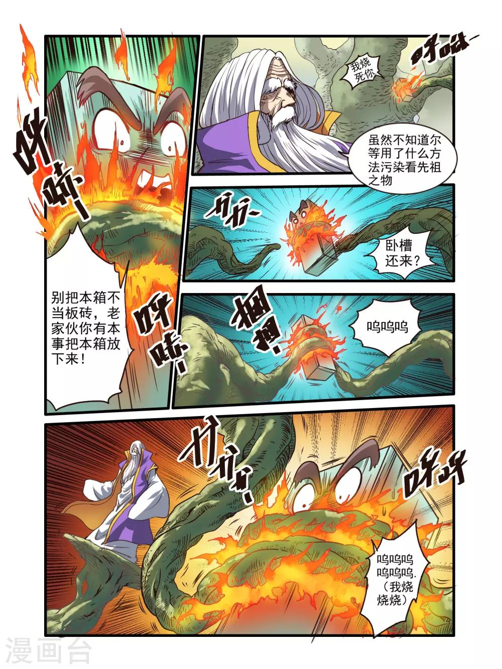 毁灭世界的电冰箱漫画,第69话1图