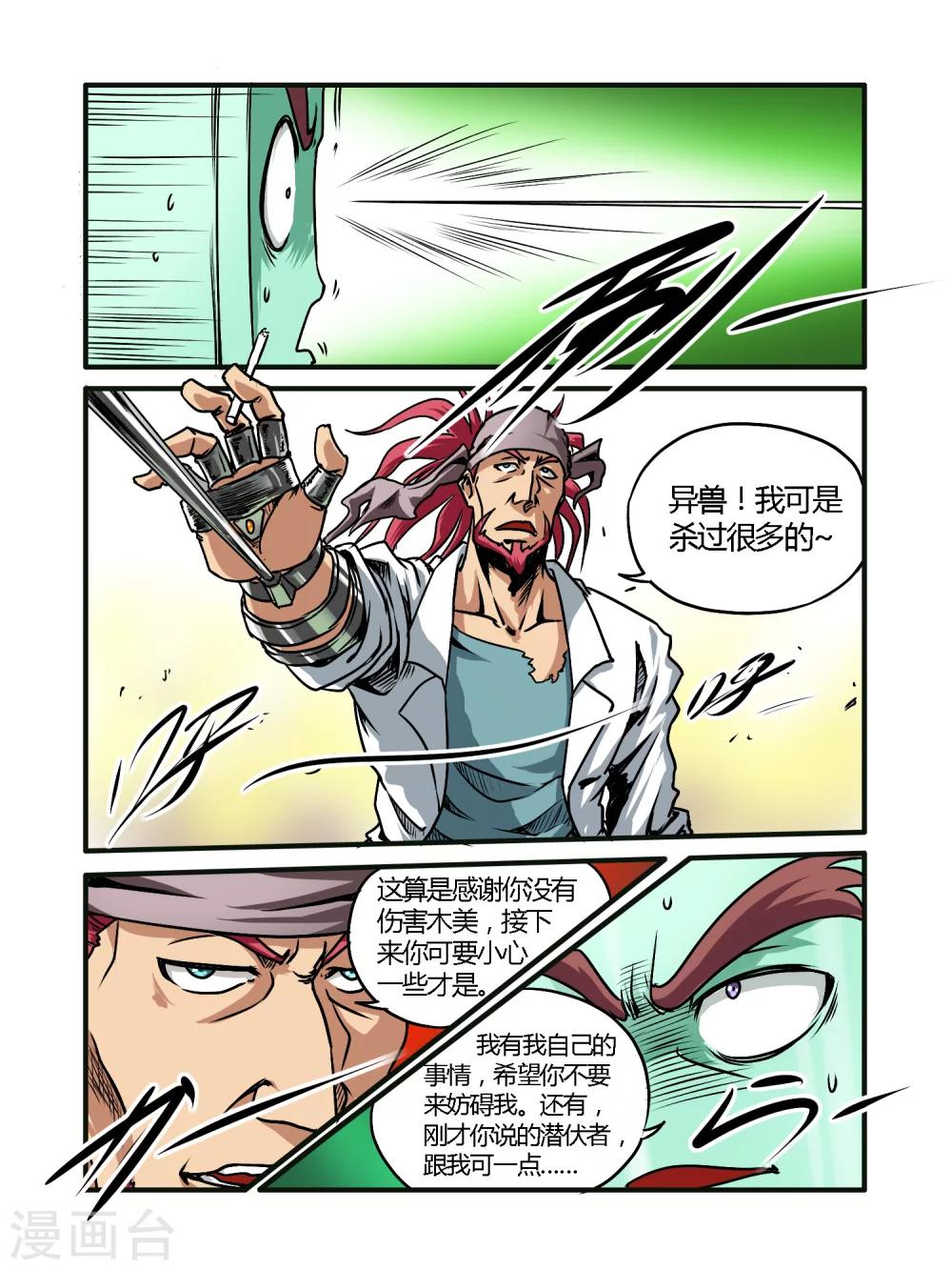 毁灭世界的电冰箱漫画,第36话2图