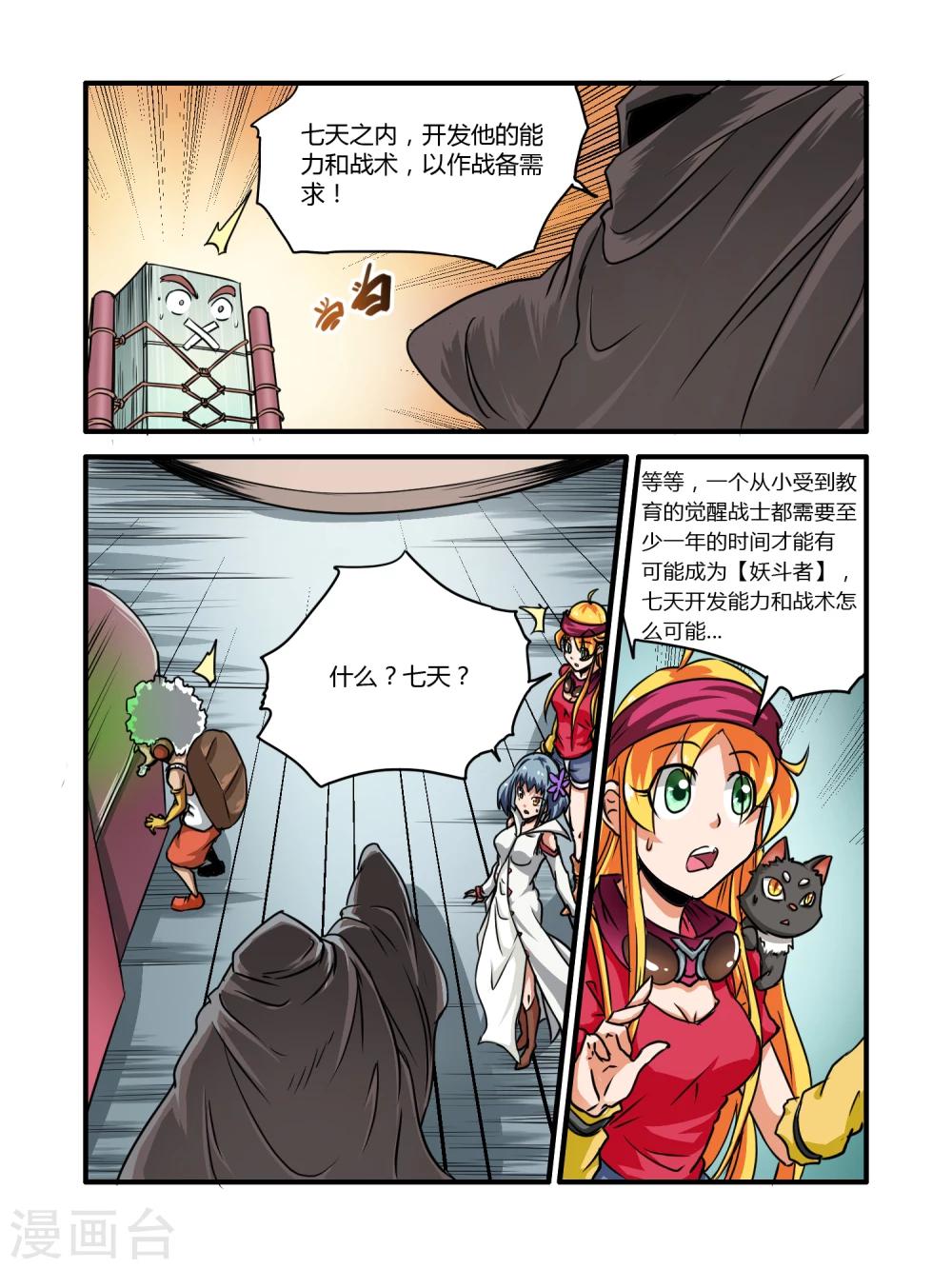 毁灭世界的电冰箱漫画,第9话2图